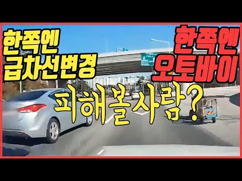 3167회. 1차로에서 느리게 가던 승용차가 깜빡이도 없이 갑자기 2차로로 꺽어 쾅~
