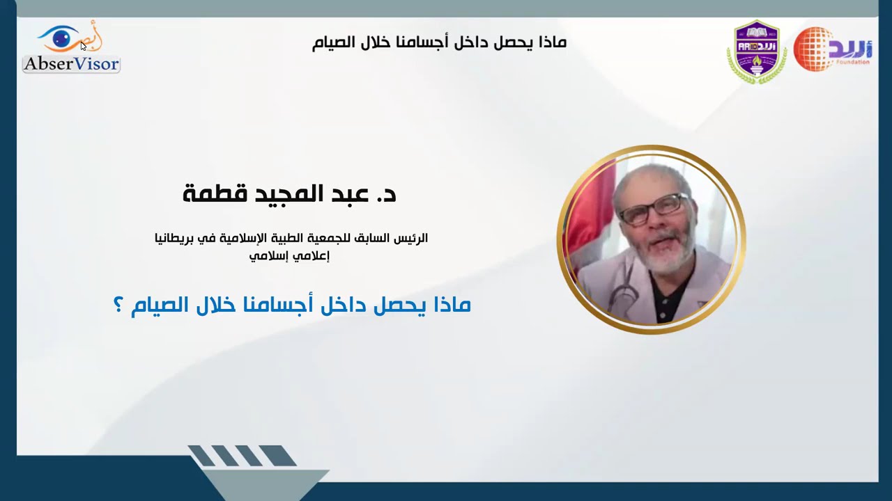 ماذا يحصل داخل أجسامنا خلال الصيام؟