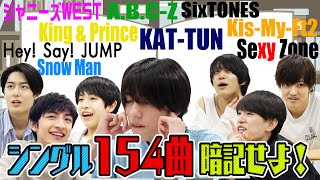 少年忍者 【ジャニーズ曲全暗記】2006年以降デビュー組シングル全て暗記せよ！