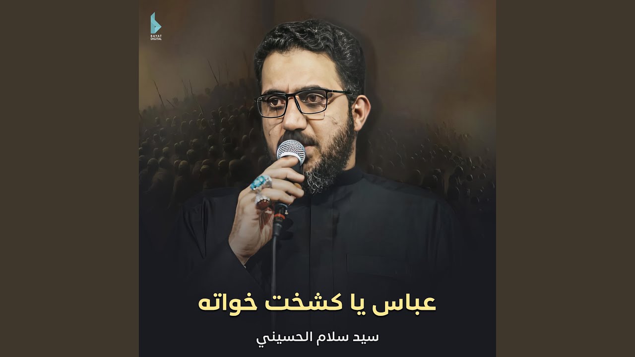 عباس يا كشخت خواته