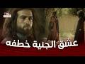 توق ملكة الجن عم تحاول تقنعها مشان تتزوج ابنها بس هي قراراها واضح mp3