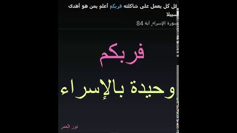 ضبط الآية ( فربكم )