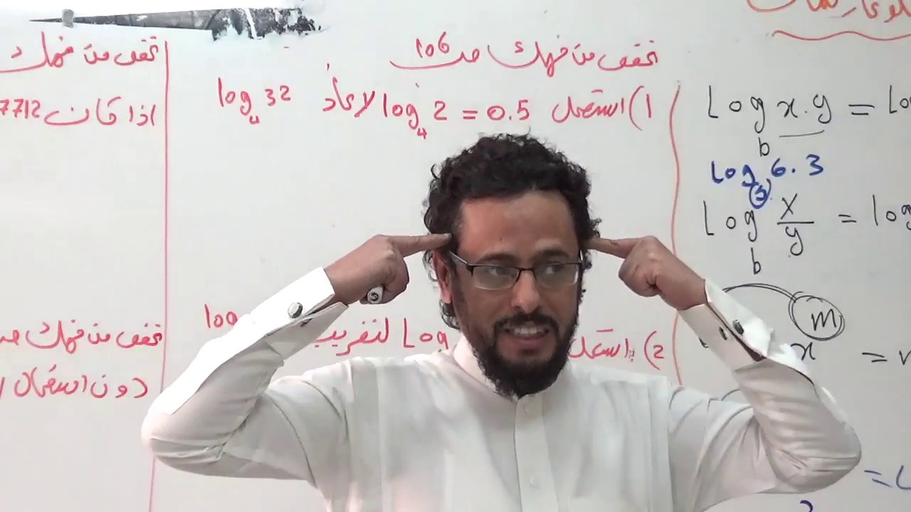 خصائص اللوغارتمات رياضيات5 الجزءالاول