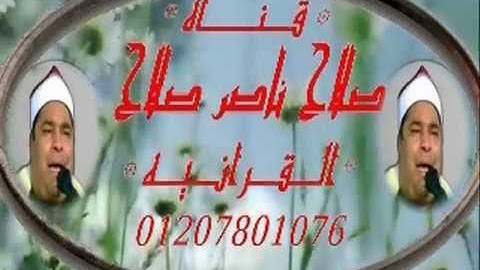 مقطع لأول مره علي الانترنت مري للتاريخ الشيخ محمد الليثي ماتيسر من سوره التحريم