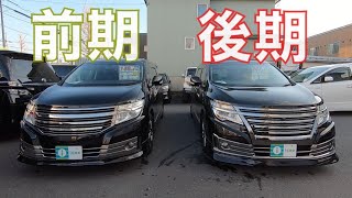 Elgrand / E52] Comparing the Early and Late Model Rider Black Line