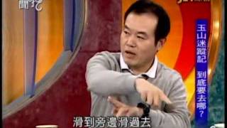新聞挖挖哇:玉山傳奇(5/6) 20111101