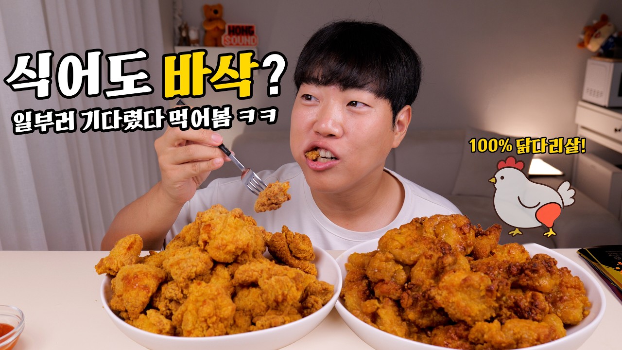 식어도 바삭한 냉동치킨? 어금니 마이크로 검증 리얼사운드 먹방