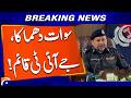 Major Development in Swat Blast Case | JIT Launched | Breaking News