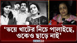 রংপুরে এক পরিবারের ৪ জনের লা/শ উদ্ধার Rangpur News News24