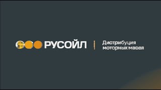 Видеопрезентация компании "РУСОЙЛ"