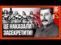 ЦЬОГО ви ще ТОЧНО не чули і будете ПРИГОЛОМШЕНІ! ОСЬ що в СРСР про ІНТ*М наказали ПРИХОВАТИ