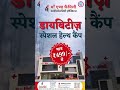 डायबिटीज का खतरा? नजरअंदाज न करें! माँ हॉस्पिटल लेकर आए हैं विशेष डायबिटीज हेल्थ कैंप!