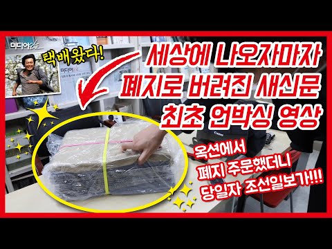 <strong>옥션에서</strong> 폐지 주문했더니 당일자 조선일보가 뙇