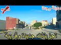وجدة2026 05 01تجزيئات جديدة وقريبة كلها برطمات مابين حي السلام لارمود وحي الصنور وفيلاج المساكين