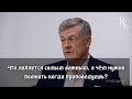 Что является самым важным, о чём нужно помнить когда проповедуешь?