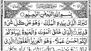 Tilawat Quran Surah AL-Mulk Full II سورة الملك | With Arabic Text (HD)  | 67- سورة الملك