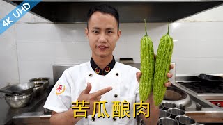 Chef Wang teaches you: 'Bitter Gourd Stuffed with Meat', a traditional Chinese dish, tastes amazing!