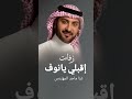 اغنيه نوف خاصه ماجد المهندس 