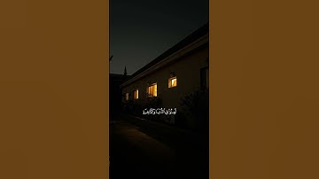 إنَّ الََّذِينَ يرمون المحصنـٰت|سورة النور #quran #قرآن #سلمان_العتيبي