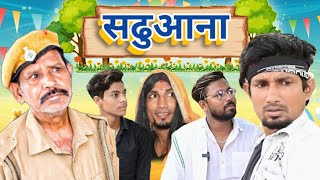 Sadhuaana | सढुआना | New Bhojpuri Comedy Video | Mani Meraj Vines | New Comedy 2023 ke Funny video