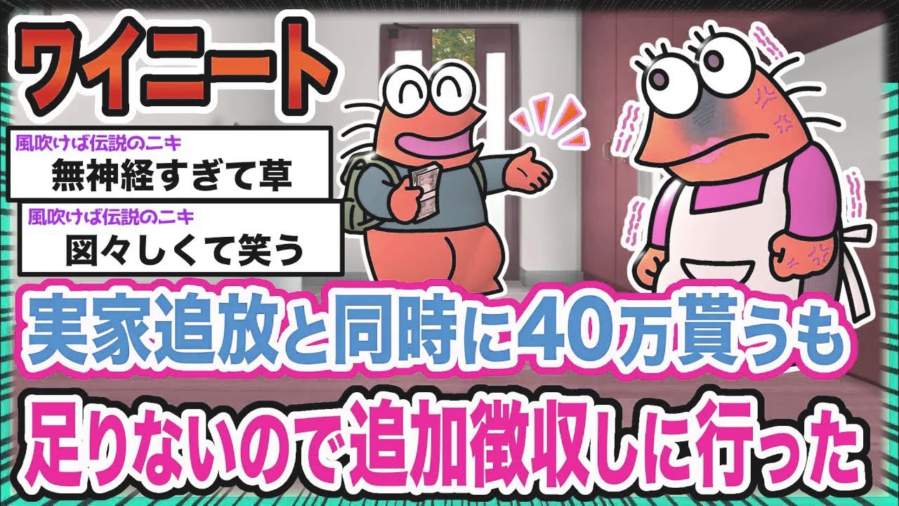 【悲報】ワイ「追放するならもっと貰わんと」→結果wwwwwwwwww【2ch面白いスレ】