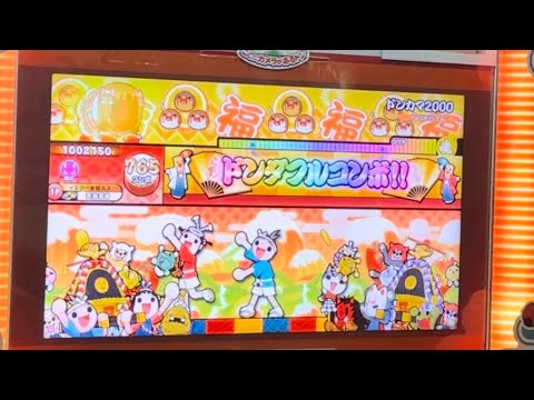 29歳のドンカマ2000全良(途中から)【太鼓の達人】