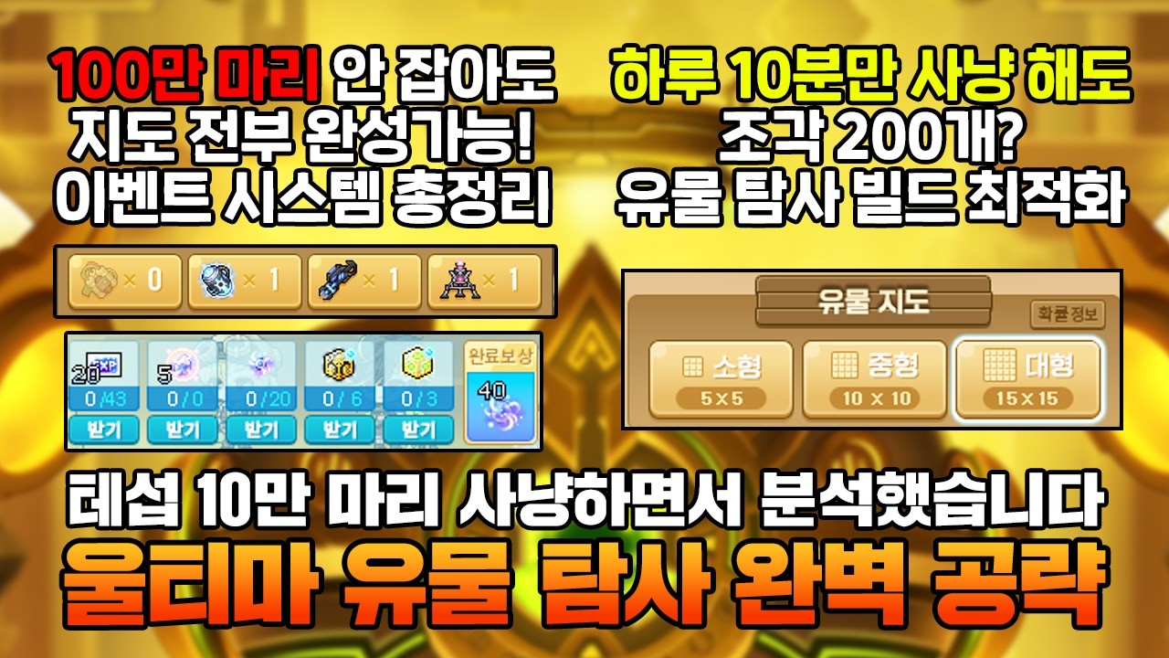 이것만 그대로 따라하시면 됩니다! 영혼 갈아서 만든 신규 이벤트 '울티마 유물 탐사' 완벽 공략