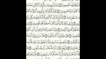 سورة الشعراء 1-19 (٣٦٧)     Sheikh Anas AlHibri