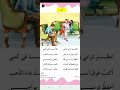 الصف الثاني ابتدائي نشيد ابي انظر تراني ياابي اقرا مافي كتبي