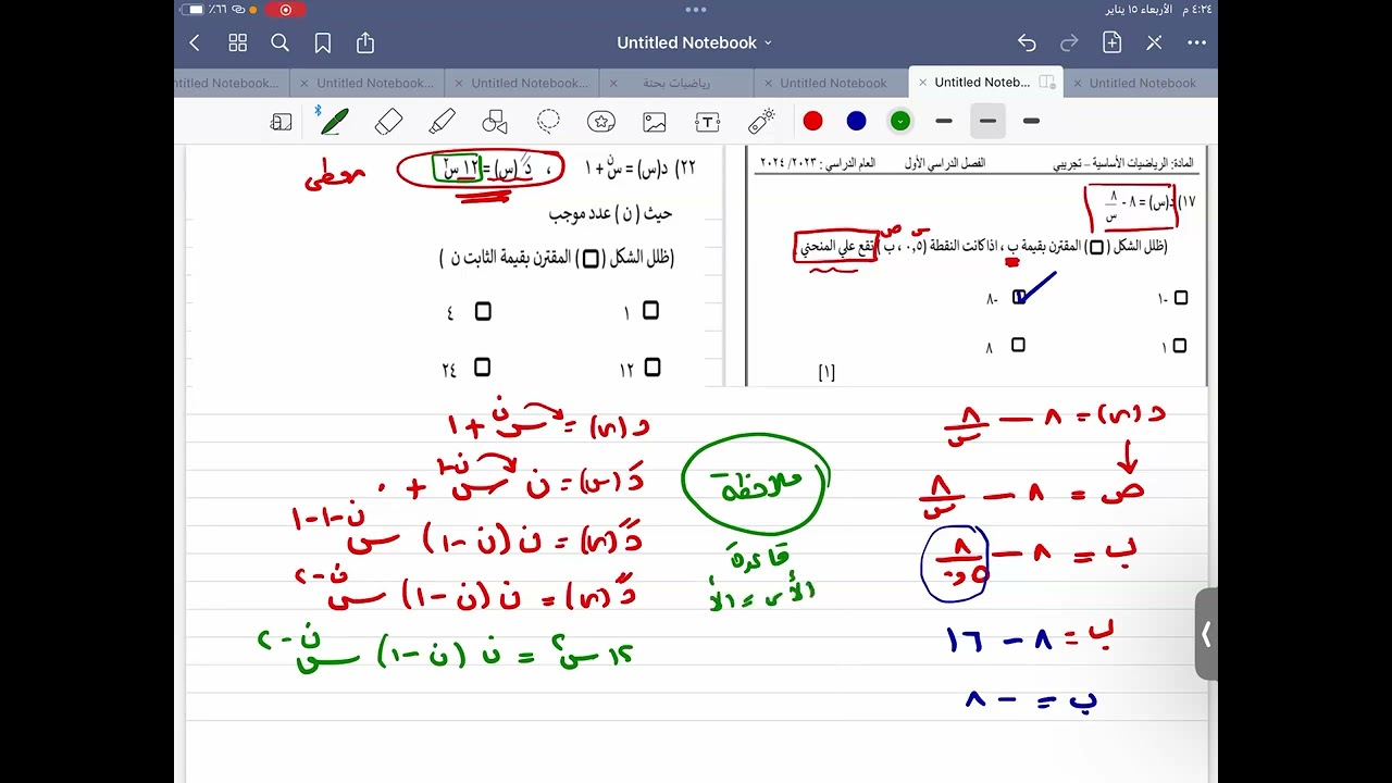 مراجعات نهائية في  ( الوحدة الثانية ) للصف ١٢ أساسي 
