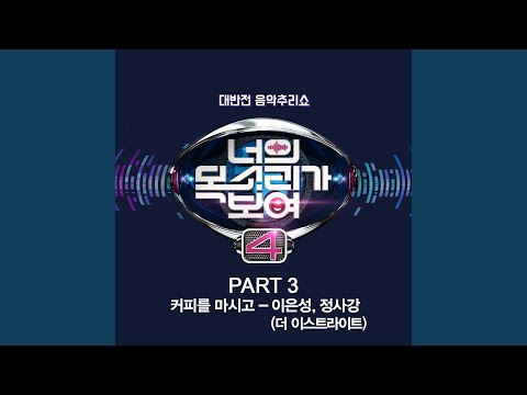 커피를 마시고 Café Latte