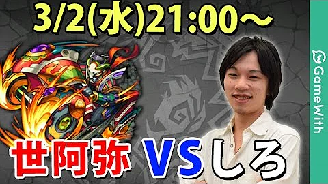 モンスト 世阿弥