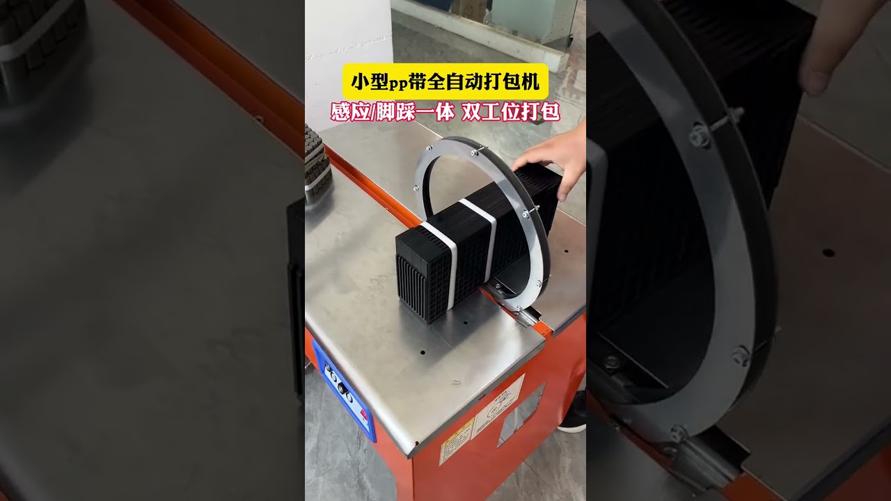 Part 70 Small PP strapping automatic strapping machine, smaller size, faster speed,
