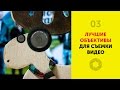 Лучшие объективы Canon для видео