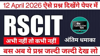 12 April Rscit exam important questions 2026 | Rscit exam important questions class 2026 |rscit exam