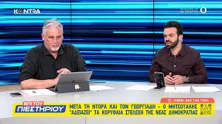 Συμφωνία των Πρεσπών  Κυριάκος Μητσοτάκης: «Σας κορόιδεψα ποτέ;» | Kontra Channel