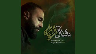 شال الراية (پرچم برداشت عباس، راه افتاده)