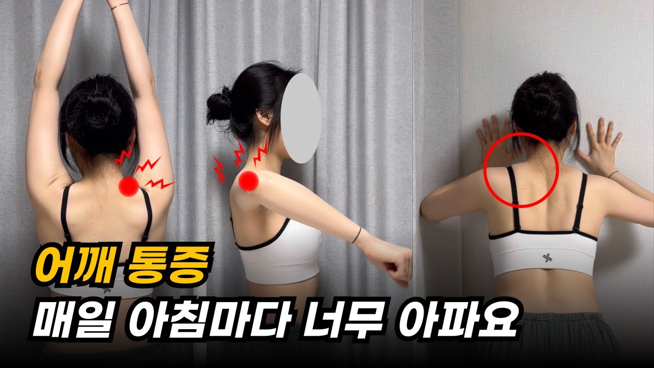[구독자 어깨 컨설팅] 아침마다 목, 어깨가 너무 아파요