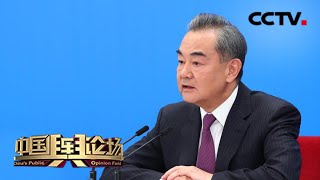 王毅谈中美关系:坦诚沟通 防止误判 避免对抗 20210307 |《中国舆论场》CCTV中文国际