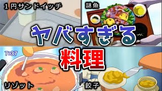 【アニメカービィ】カワサキのヤバすぎる料理【ゆっくり解説&１分解説】