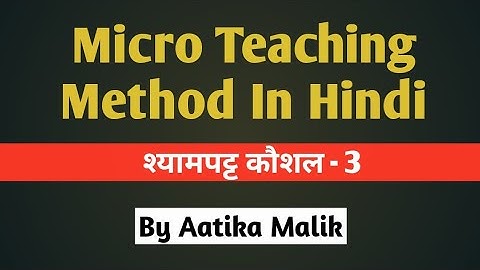 सूक्ष्म शिक्षण कौशल हिंदी | Micro Teaching Method In Hindi (श्यामपट्ट कौशल) | By Aatika Malik