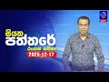 siyatha paththare|eng