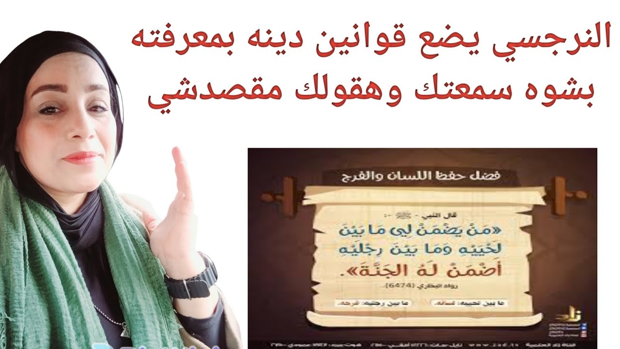 النرجسيين ابتلاء عظيم ...  هتجنن من أفعالهم... يمسكون المصحف والسبح ويرددو قال الله وقال الرسول