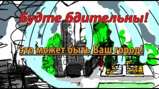 «Будьте бдительны!», МБОУ СОШ№8 с. Спасского, Спасского района,