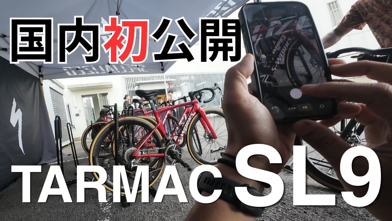 Japan Premiere] New TARMAC SL9 Dealer Training! Delivering the