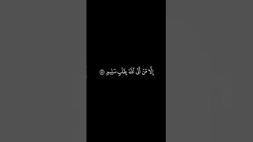 ولا تخزني يوم يبعثون}كروما شاشة سوداء قرآن كريم|| القارئ ياسر الدوسري #كرومات_قرآن #quran