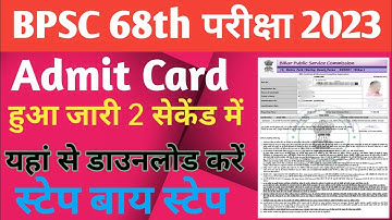 Bpsc admit card 2023 68th Bpsc pt admit card download kaise kare | Bpsc admit card 2022 kaise nikale