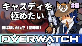 【OW2】ケモV達とヒーローになる【ケモノ系Vtuber】#9