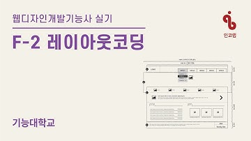 공개문제22) F-2 기능대학교_레이아웃코딩