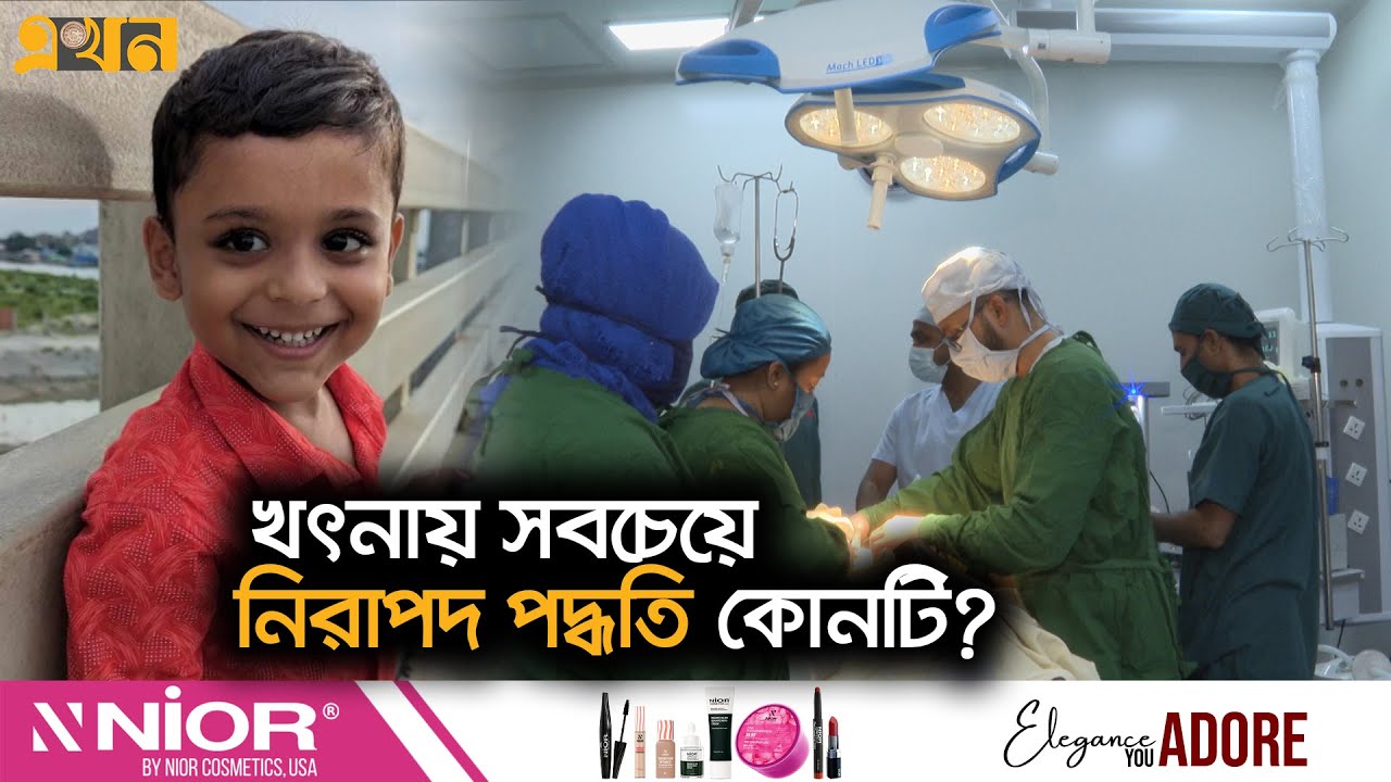 মরে গিয়ে যে প্রশ্ন ছুঁড়ে দিলো আয়ান | Ayan | United Hospital | CIRCUMS | Ekhon TV